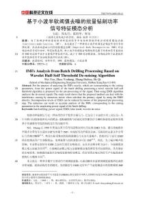 基于小波半軟閾值去噪的批量鉆削功率信號特征模態分析