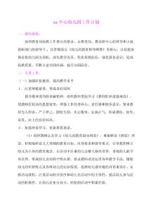 2009.09幼儿园计划