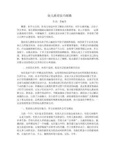 幼兒教育技巧探微