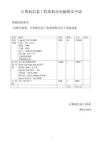 计算机系机房电脑购买申请