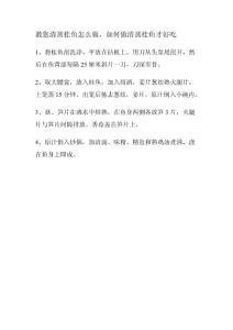 教您清蒸桂鱼怎么做