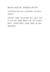 教您肉末豆腐怎么做