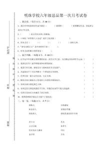 冀教版六年級上冊思品第一次月考
