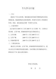 繼續(xù)教育個人學習計劃