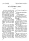 张雪门的幼稚园行为课程 - 豆丁网