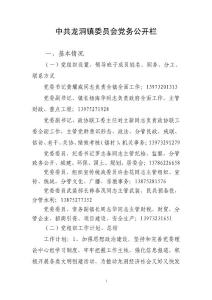 鎮(zhèn)黨務(wù)公開(kāi)欄資料(1)