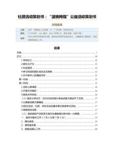 社团活动策划书：“温情拇指”公益活动策划书（社会公益活动策划书方案范本）