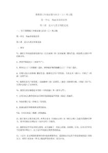 冀教版六年級品德與社會課課練習(xí)（帶答案）