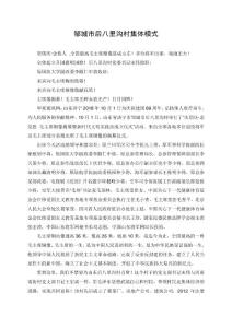 鄒城市后八里溝村集體經濟