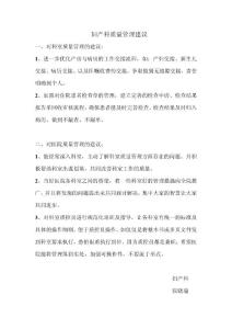 婦產(chǎn)科質(zhì)控管理