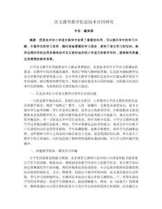 語文課堂教學信息技術應用研究