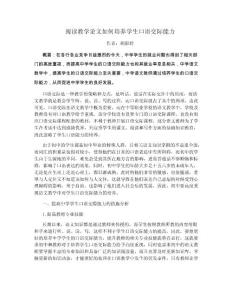 閱讀教學論文如何培養學生口語交際能力