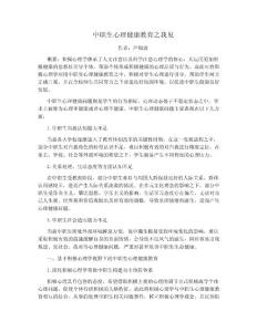 中職生心理健康教育之我見