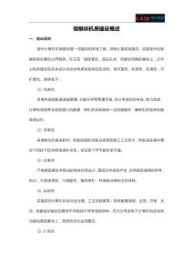 微模塊機房建設概述