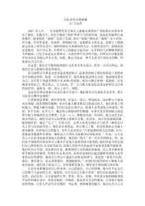 自戀者的自我超越