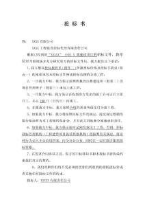 投 標 書