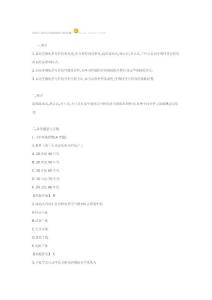 全自動生化試題