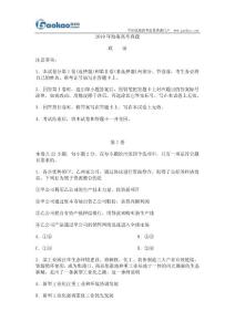 2010年高考政治试题及答案(海南卷)
