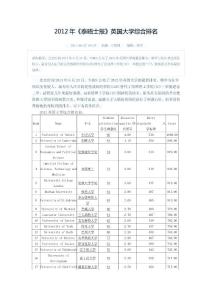 2012年《泰晤士报》英国大学综合排名