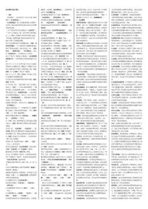 電大社會保障學小抄