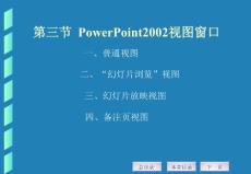 powerpoint课件电子教学资料Ch1-3