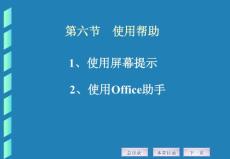 powerpoint课件电子教学资料Ch1-6