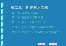 powerpoint课件电子教学资料Ch2-1