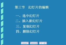 powerpoint课件电子教学资料Ch3-3