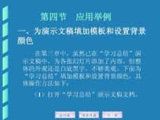 powerpoint课件电子教学资料Ch8-4