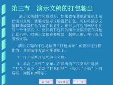 powerpoint课件电子教学资料Ch11-3