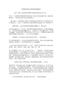 2020年中國農(nóng)村電子商務(wù)發(fā)展報告