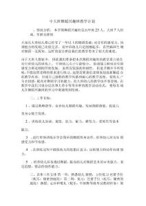 2020年中大班舞蹈興趣班教學(xué)計劃