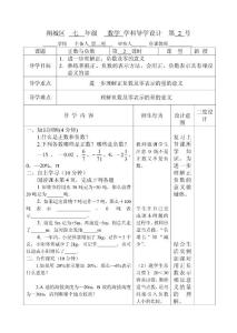 七年级数学上册学案 