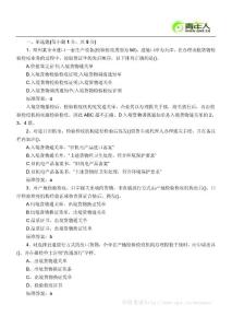 2011年报检员考试精选练习试题及答案解析(2)