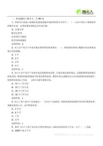 2011年报检员考试精选练习试题及答案解析(5)