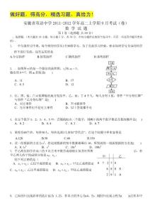 安徽省双语中学2011-2012学年高二上学期9月考试（数学）