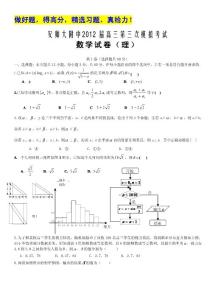 安徽省师大附中2012届高三第三次模拟考试（数学理）