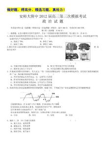 安徽省师大附中2012届高三第三次模拟考试（政治）