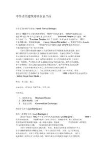 中外著名建筑師及代表作品