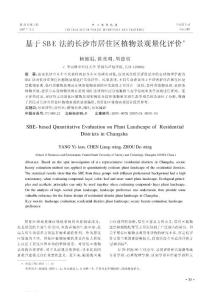 基于植物多樣性的武漢市道路綠化研究
