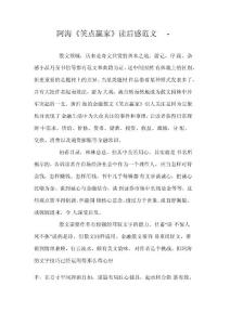 阿海《笑點贏家》讀后感范文