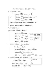 九年级化学方程式