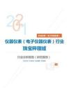 机械设备（电子机械设备）类仪器仪表（电子仪器仪表）行业珠宝秤领域分析报告（研究报告）