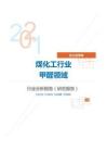 化工化学煤化工行业甲醛领域分析报告（研究报告）