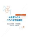 化工化学类化学原料行业二乙二醇丁醚领域分析报告（研究报告）