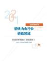 冶金能源环保钢铁冶金行业磷铁领域分析报告（研究报告）