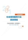 居民商务服务类社会居民服务行业家政领域分析报告（研究报告）