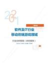 IT通讯软件及IT行业移动终端游戏领域分析报告（研究报告）