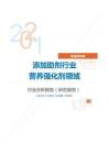 食品饮料类添加助剂行业营养强化剂领域分析报告（研究报告）