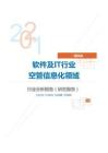 IT通讯软件及IT行业空管信息化领域分析报告（研究报告）